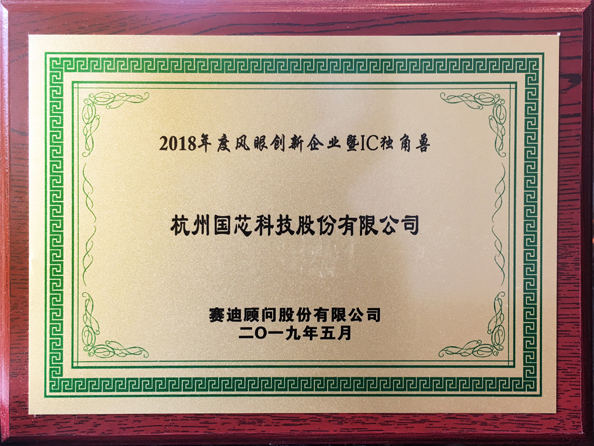 1558171128787667oguV.jpg 20190518奖牌-IC独角兽-w.jpg