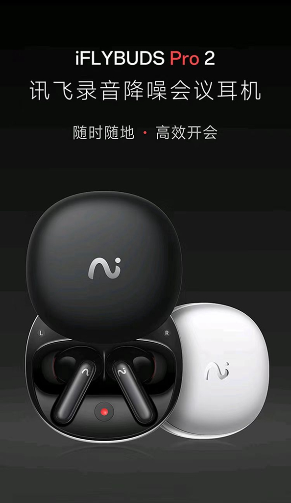 NationalChip-iFLYBUDS Pro 2 AI flagship earphones powered by