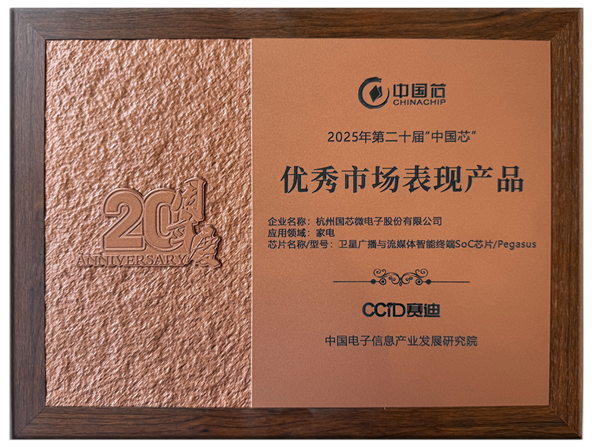 17631100992228300ENs.png 中国芯20251114_IT.png